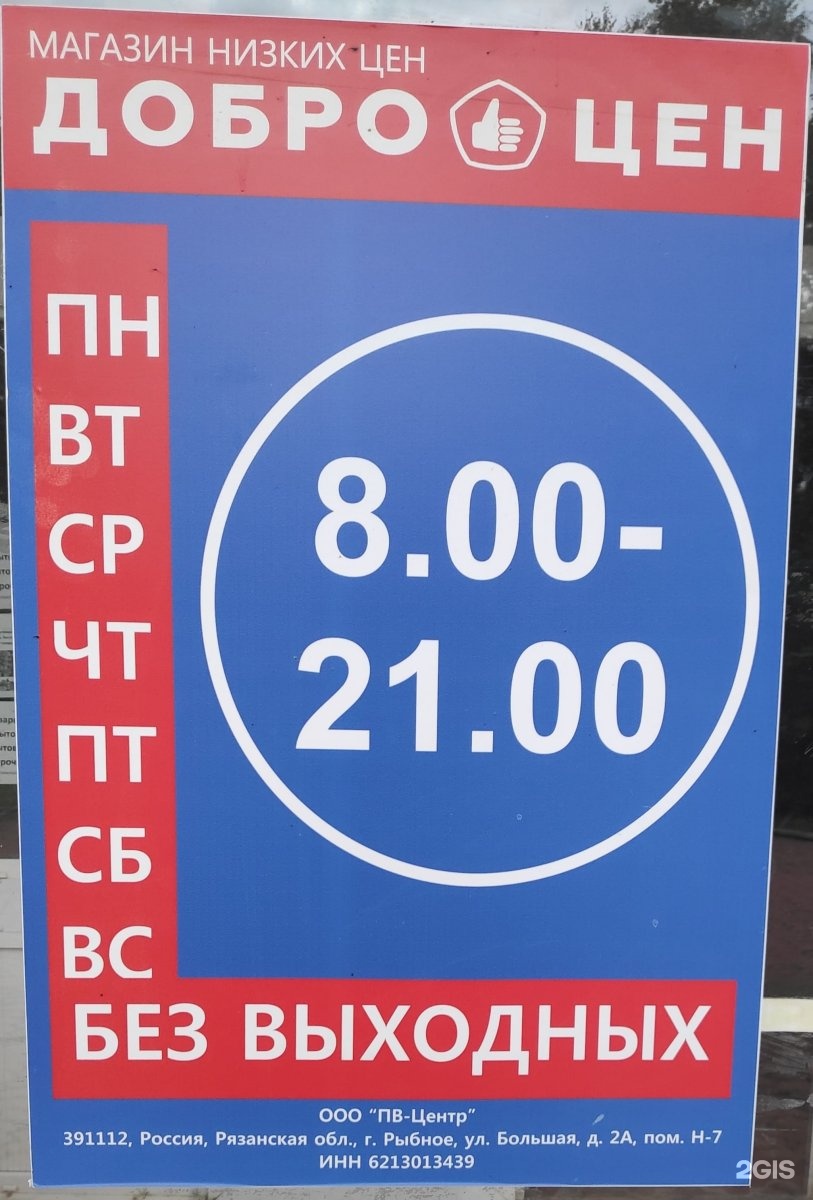 Магазин Добро Низких Цен Магазин Добро Низких Цен