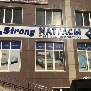 Фото от владельца Strong, магазин матрасов и текстиля для дома