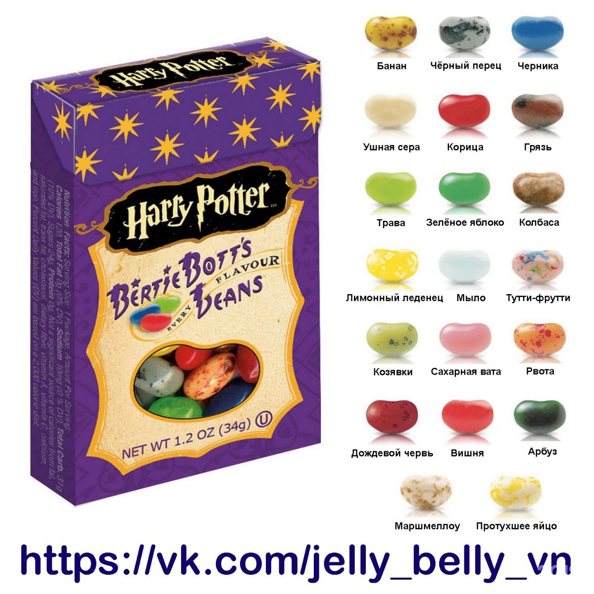 Jelly belly harry. Джелли Белли Гарри Поттер вкусы.