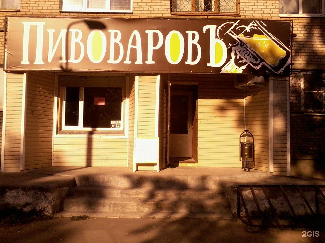 Бар пивоваров. Завод бар Великий Новгород. Zavod Bar Великий Новгород. Pinkman бар Великий Новгород. Сео бар Великий Новгород.