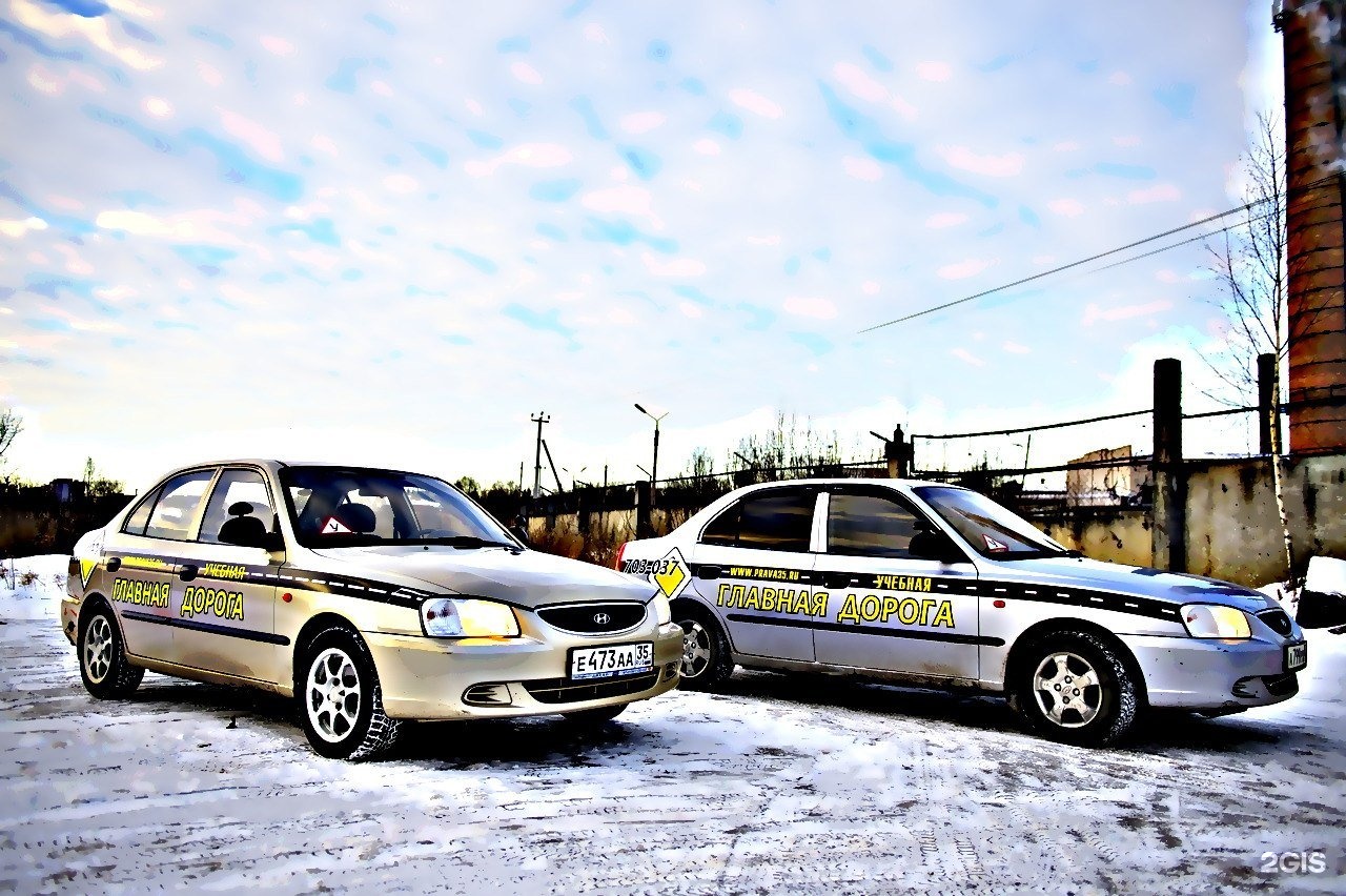 Автошкола Главная дорога Вологда. Учебный автомобиль. 23 Февраля автошкола. Драйв автошкола Вологда.