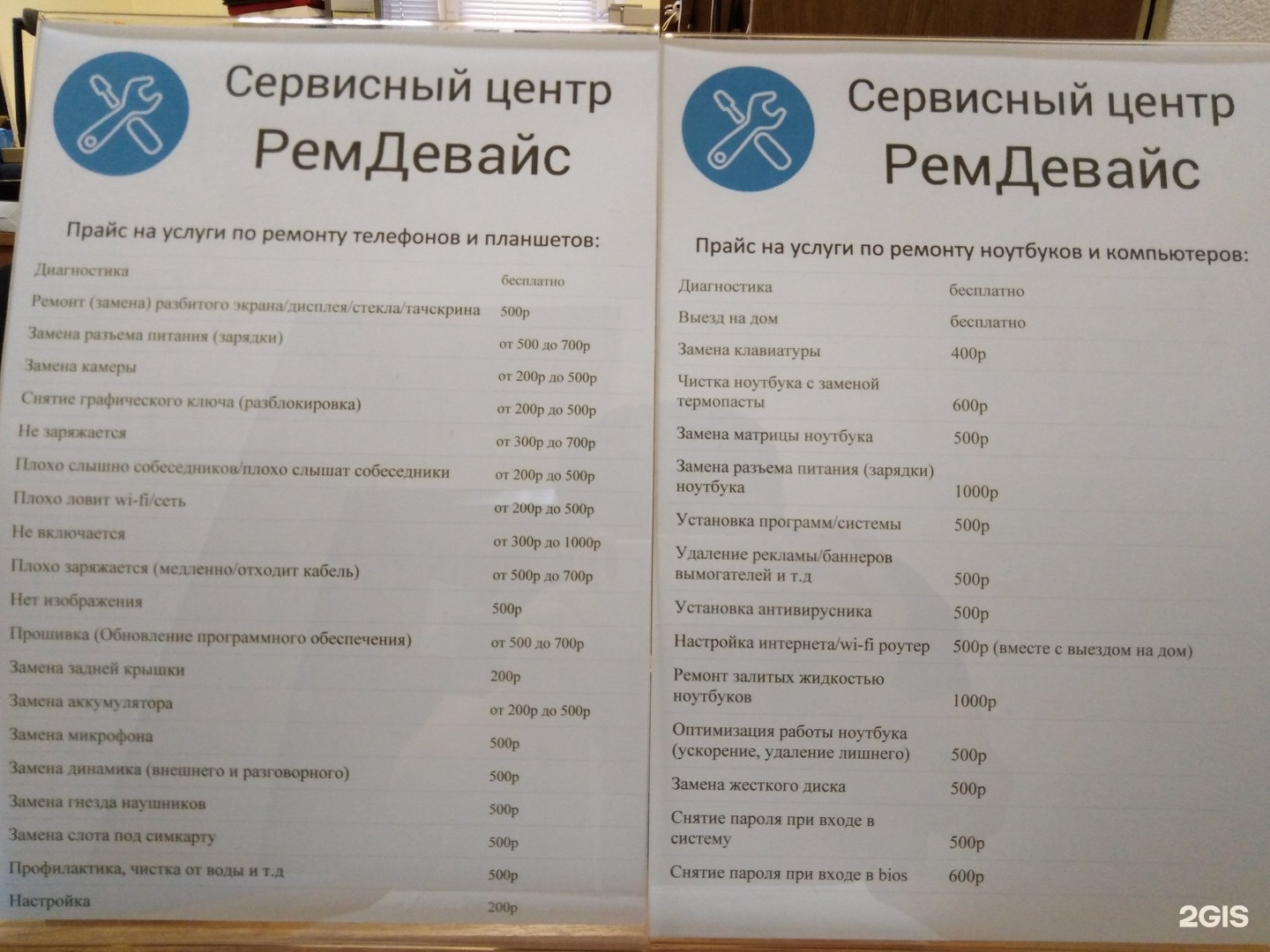 Проспект победы 33 вологда. РЕМДЕВАЙС Вологда. Ремюдевайс Победы 33 Вологда.