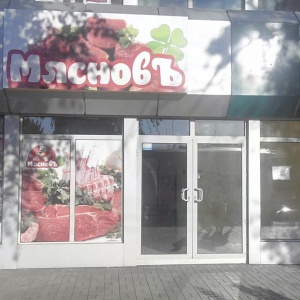 Фото от владельца МясновЪ, мясной магазин