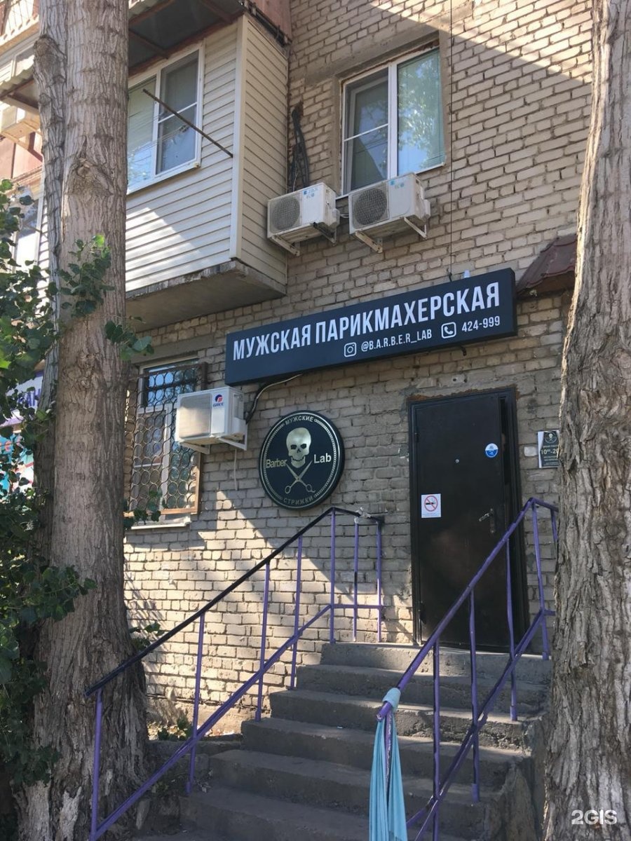Цирюльник космонавтов 4. Барбер Лаб Астрахань. Барбер Лаб Астрахань Космонавтов. GSNV Lab Астрахань. Барбер Лаб Астрахань на Никольской.