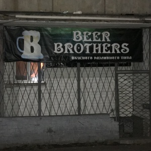 Фото от владельца BEER BROTHERS, магазин вкусного пива