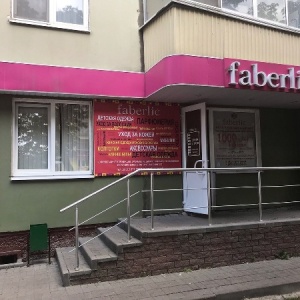 Фото от владельца Faberlic, косметическая компания