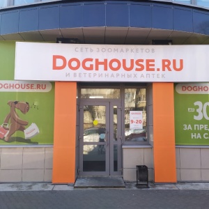 Фото от владельца DogHouse, зоодискаунтер