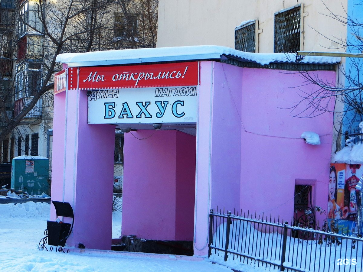 Бахус караганда