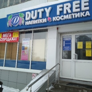 Фото от владельца Duty Free, сеть магазинов