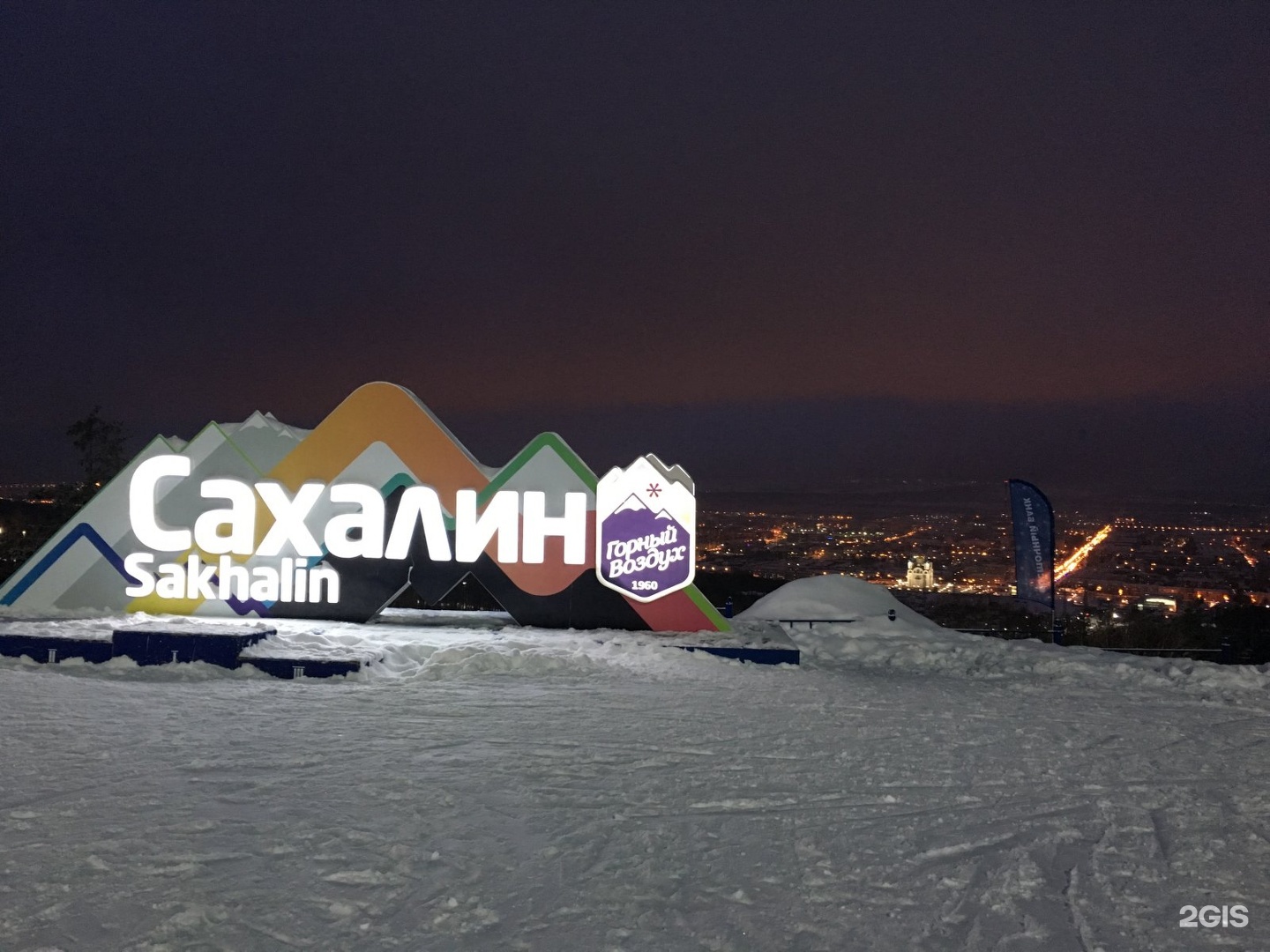 Южно Сахалинск горнолыжный