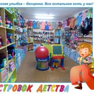 Фото от владельца Островок детства, магазин детских товаров