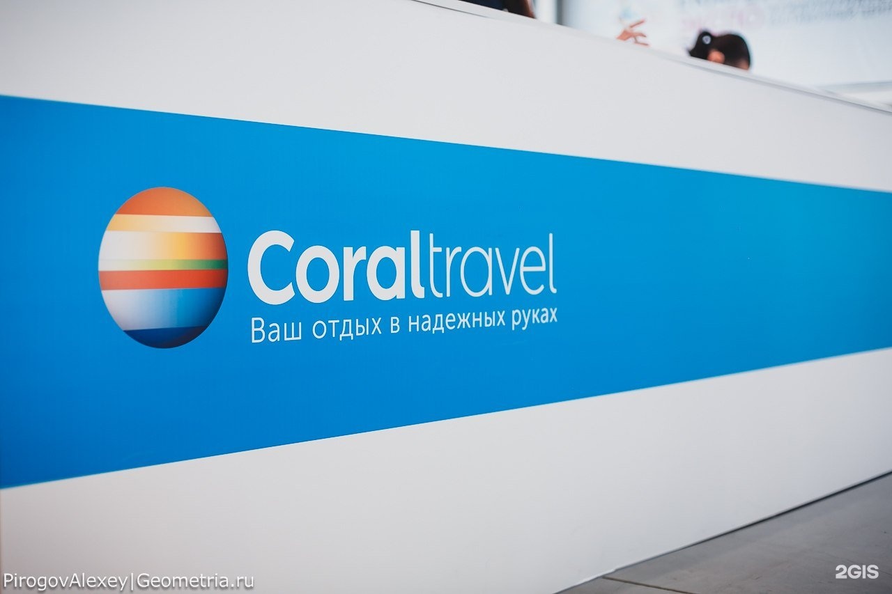 Компания coral. Coral Travel эмблема. Корал Тревел туроператор. Coral Travel турагентство. Корал Тревел турагентство логотип.