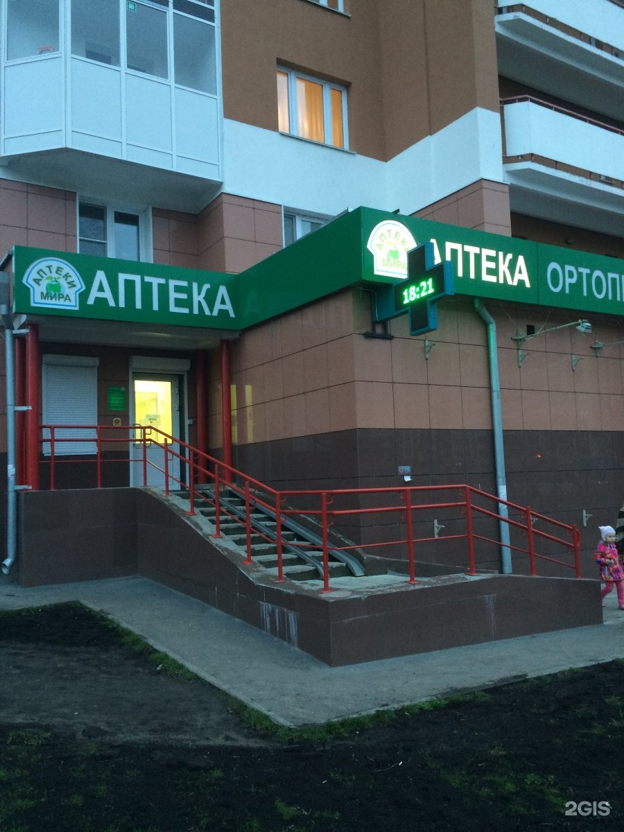 Анатолия мехренцева 38. Березово аптеки. Новосибирск березовая 19 /2. Березовая 19. Милютин омск фармакопейка.