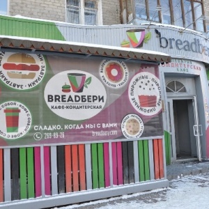 Фото от владельца Breadбери, кафе-кондитерская