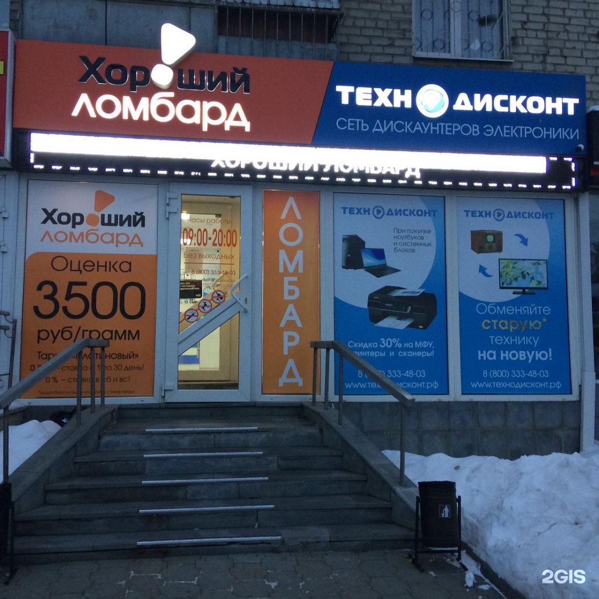 техно дисконт. технодисконт екатеринбург. технодисконт. рестобар новочеркасск поворотная 7б. улица поворотная 7 новочеркасске.