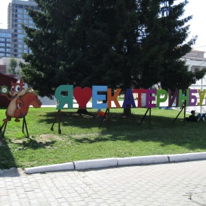 Фото от владельца Екатеринбургский Центральный Парк Культуры и Отдыха им. В.В. Маяковского