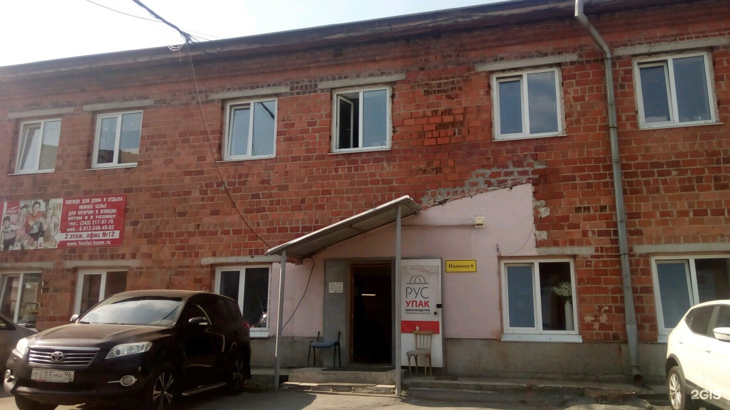 Новая 8 екатеринбург