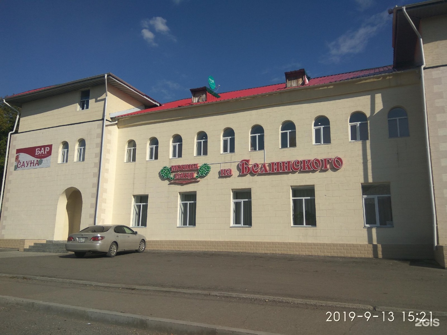 Баня на Белинского