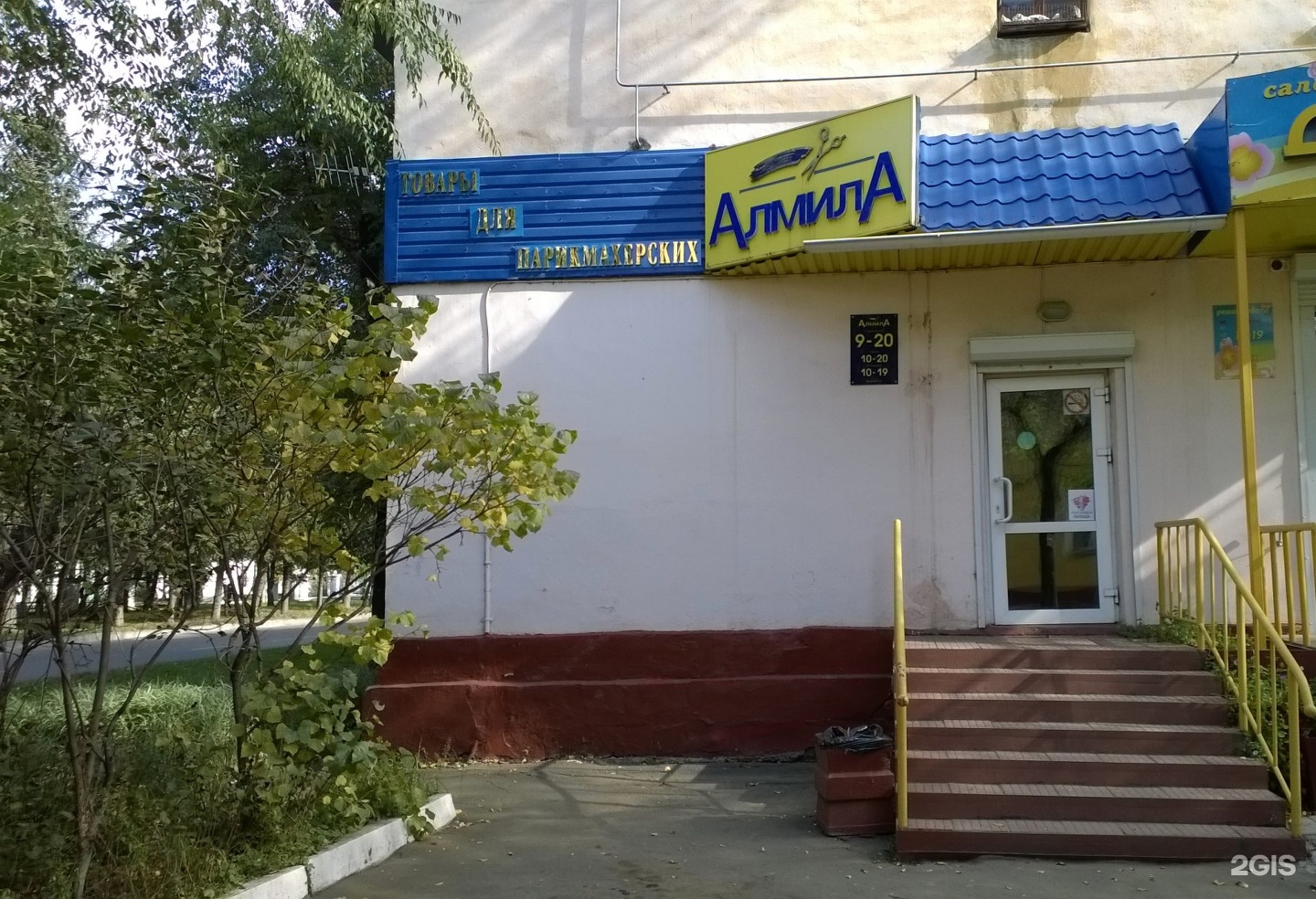 Алмила комсомольск-на-амуре адреса магазинов. Алмила хабаровск интернет магазин. Алмила хабаровск интернет магазин каталог товаров. Алмила комсомольск-на-амуре адреса магазинов. Парикмахерская алмила.
