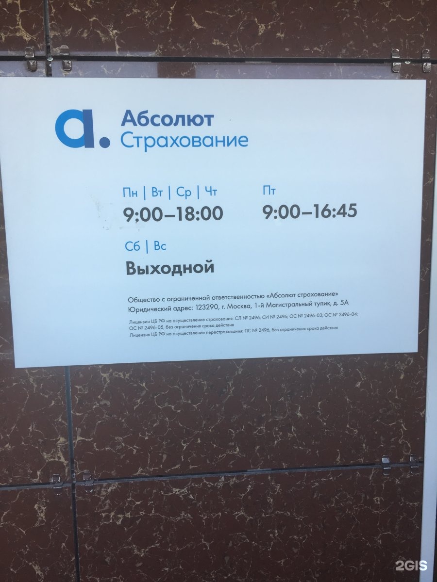 Страхование ростов телефоны. Абсолют страхование Херсонская 39. Абсолют страховая компания, номер телефона.. Абсолют страхование логотип. Страховка Абсолют страхование.