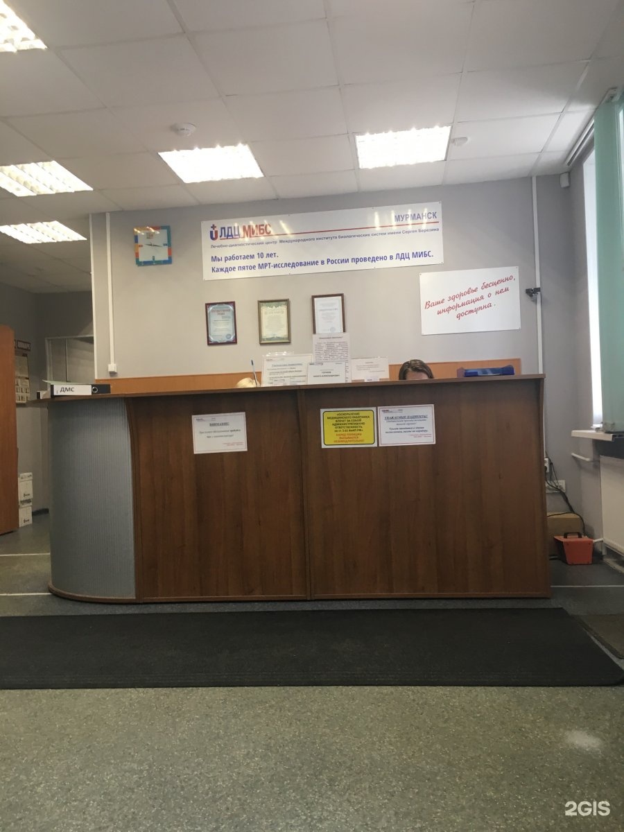 Регистратура мурманск. Поликлиника на Карла Маркса Мурманск. Карла Маркса 52 Мурманск. Поликлиника 1 Мурманск Карла Маркса 52. Мурманск ул Карла Маркса 52.