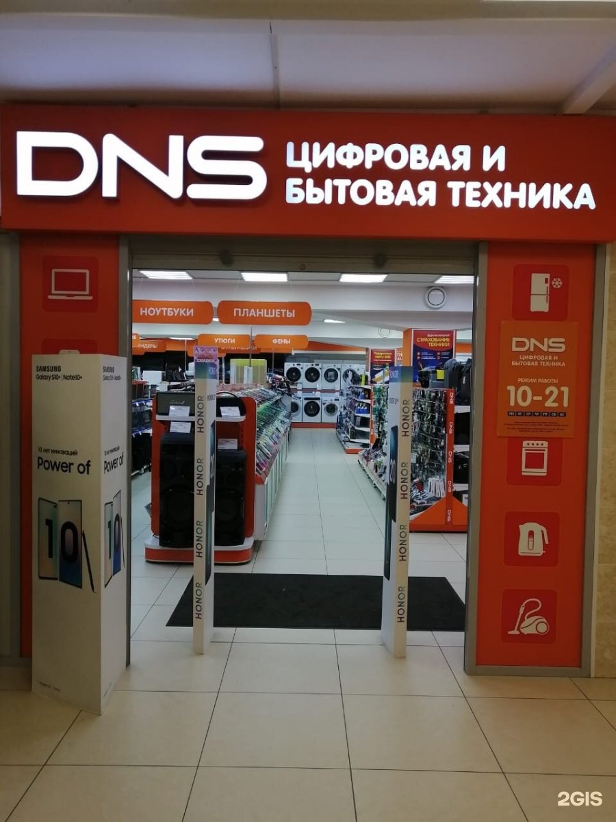 Dns проспект. ДНС Оленегорск. ДНС Заполярный. Магазин ДНС В Оленегорске. Магазин Ленинградский проспект Оленегорск.