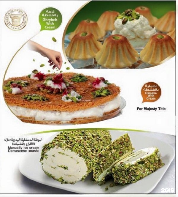 Al Sultan Sweets, confectionery shop, Dubai, Uptown Mirdiff, 2, 47