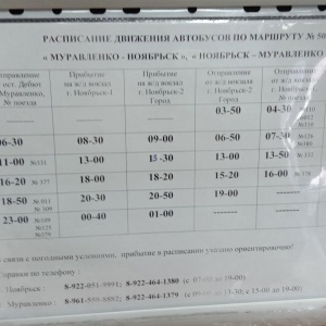 Пп ноябрьск. Автобус Ноябрьск 2 Муравленко расписание. Маршрутка Муравленко Ноябрьск. Маршрутка Ноябрьск 1 Муравленко. Автобусы с Муравленко до Ноябрьска.