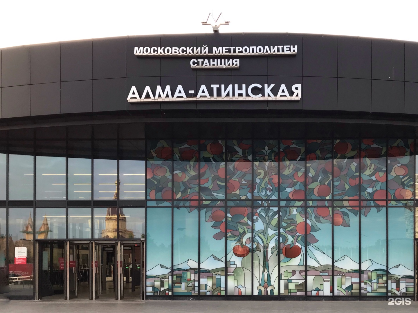 алма атинская москва