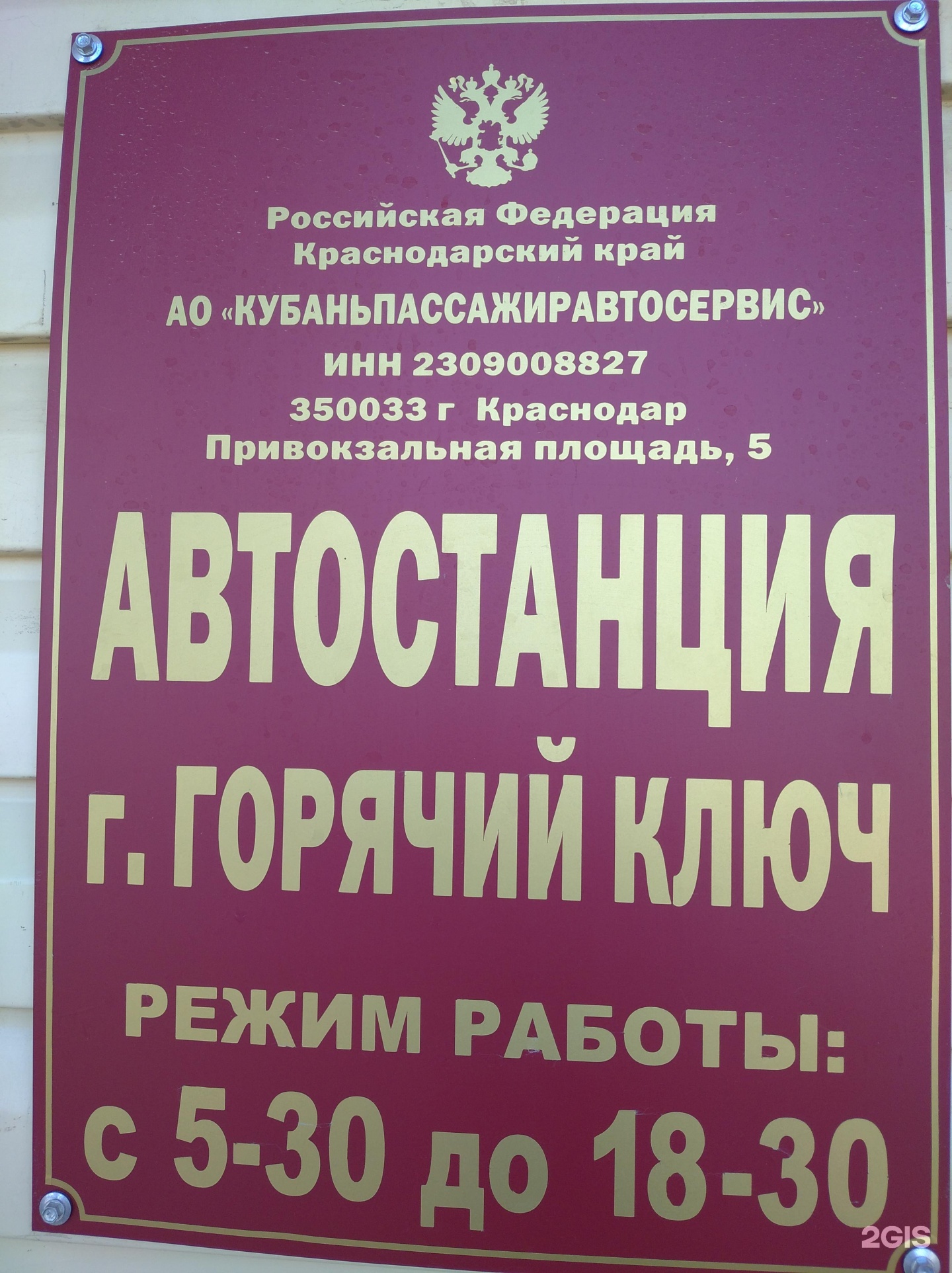 Горячий ключ карта автовокзал