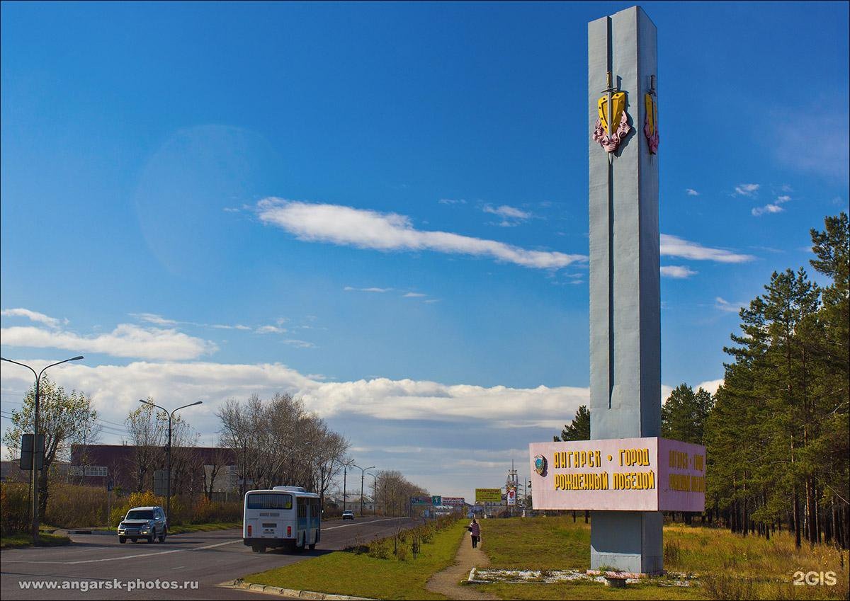 Липецк магнитогорск. Стела Ангарск город рожденный победой. Стелла Ангарск. Стелла Ангарск город рожденный. Стела города Ангарска.