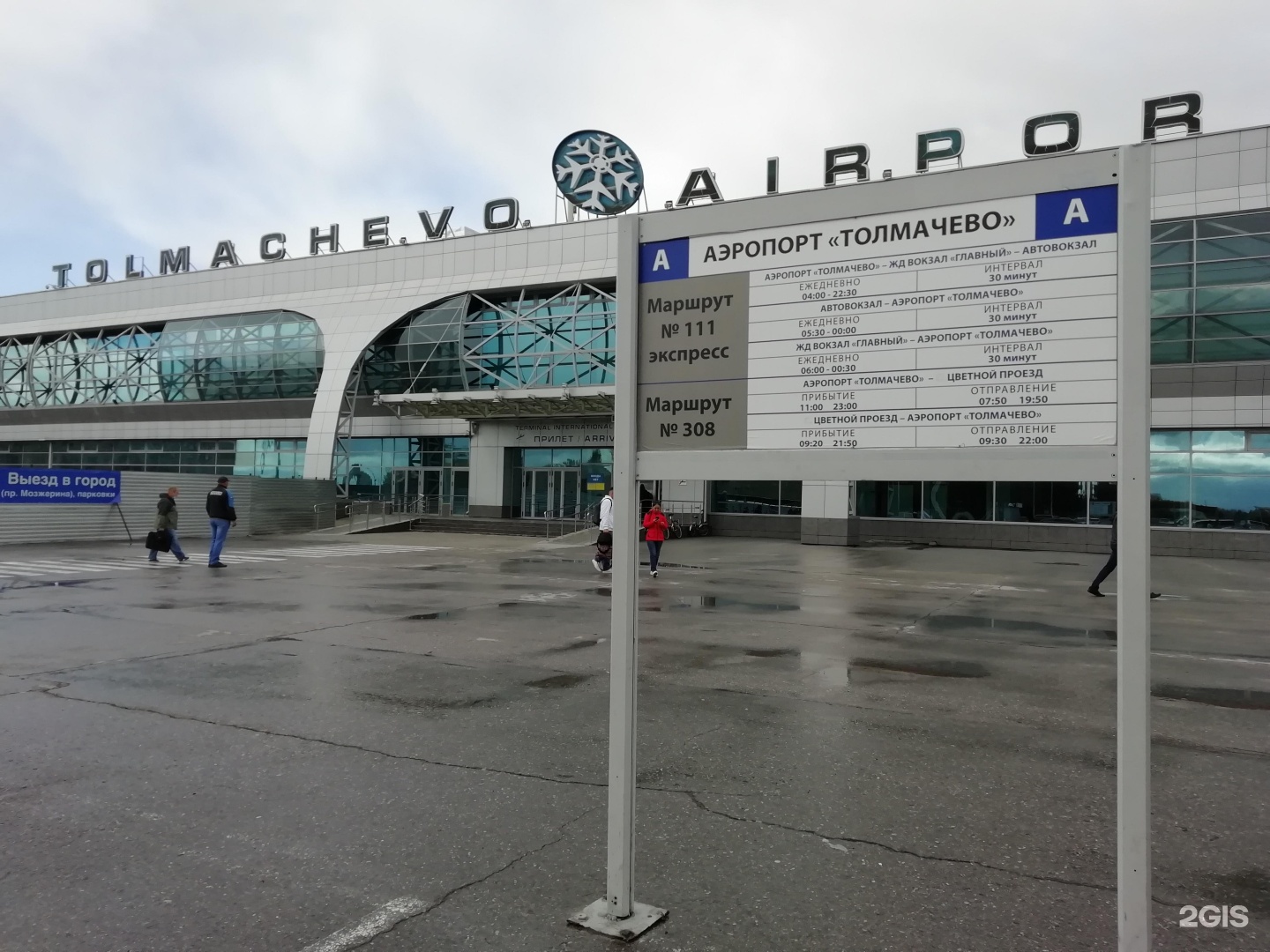 Аэропорт толмачева как добраться новосибирск