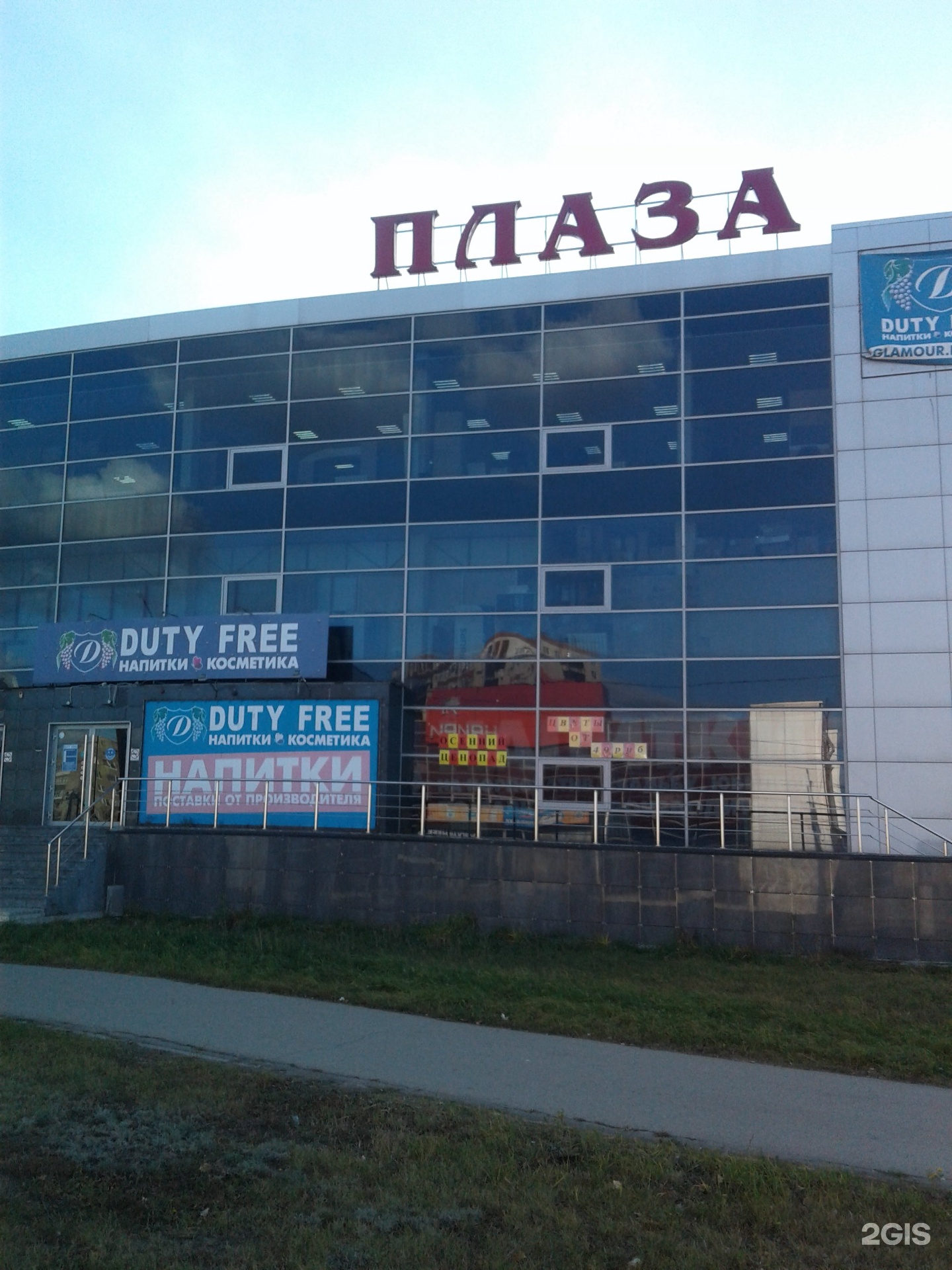 Торговый центр Плаза Новокуйбышевск