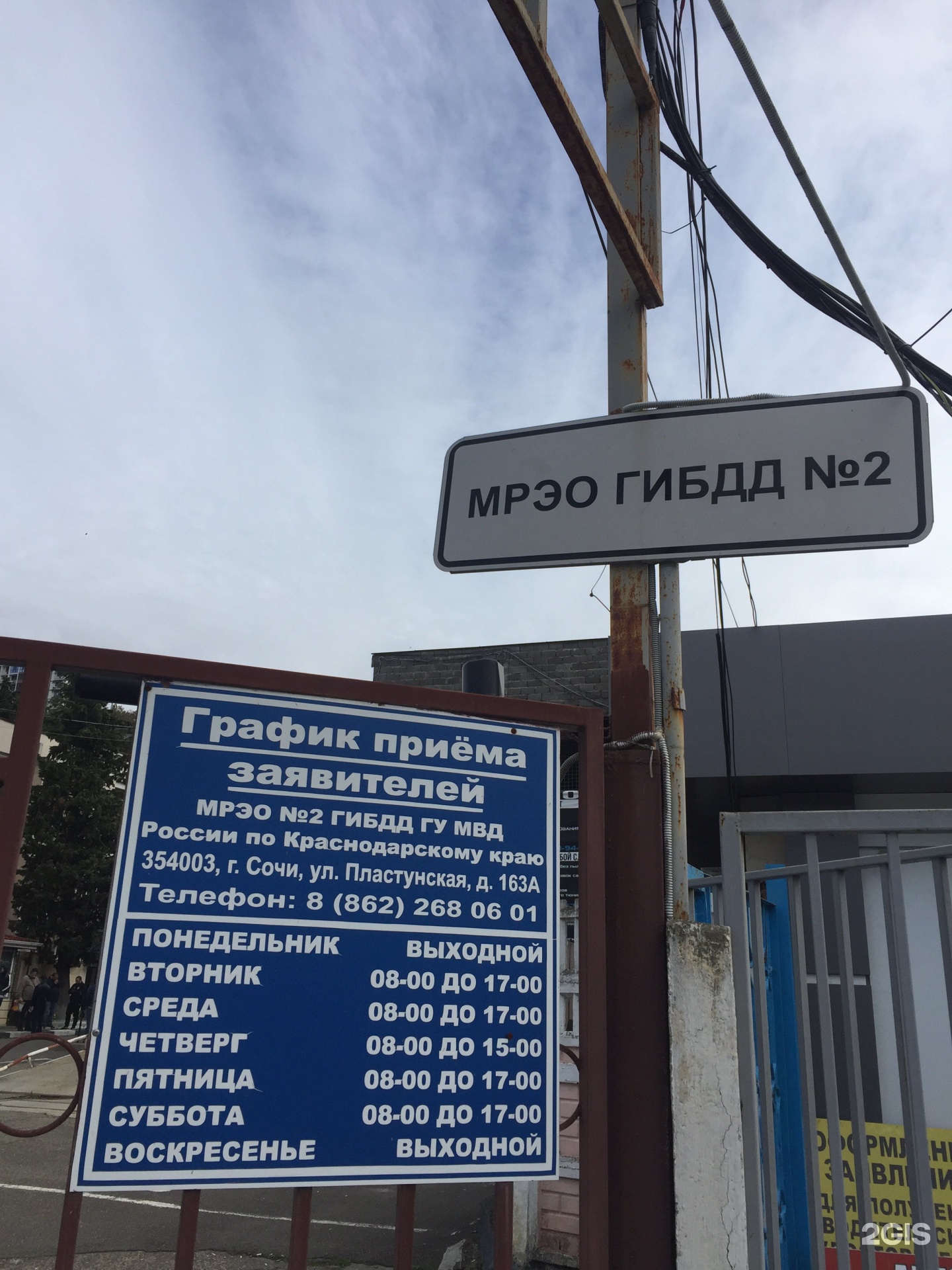 Гибдд сочи пластунская график работы
