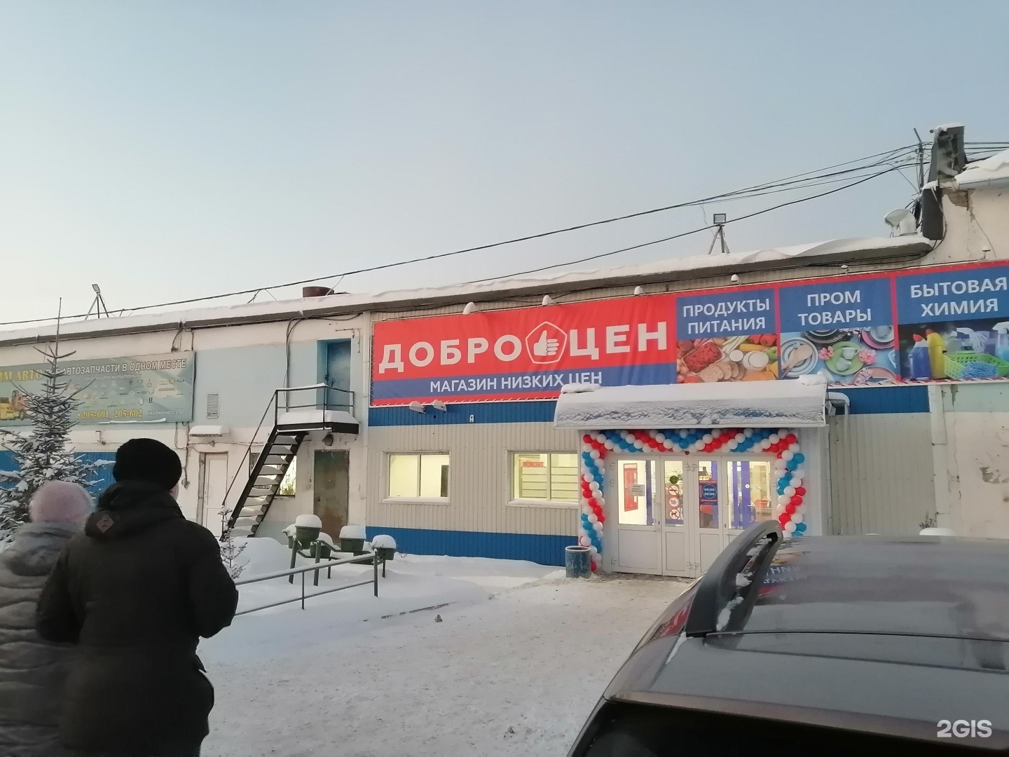 Отзывы о "Доброцен" Россия, Киров, Ленинский район, улица Щорса, 105 - Яндекс.Ка