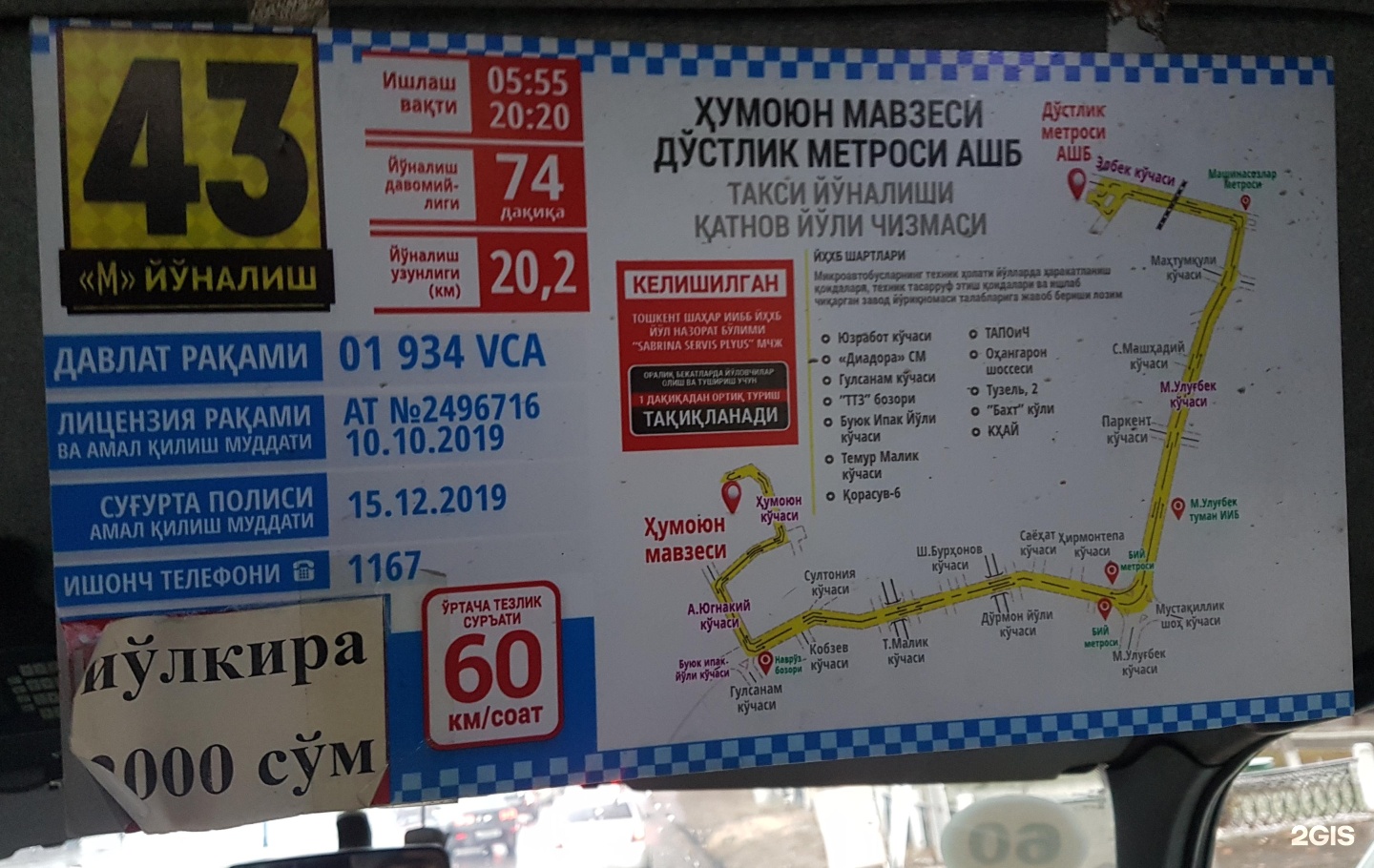 Расписание автобусов 43 большевик. Маршрутка 43. 43 Автобус Ташкент. 43 Автобус Астана. 43 Автобус Новосибирск.