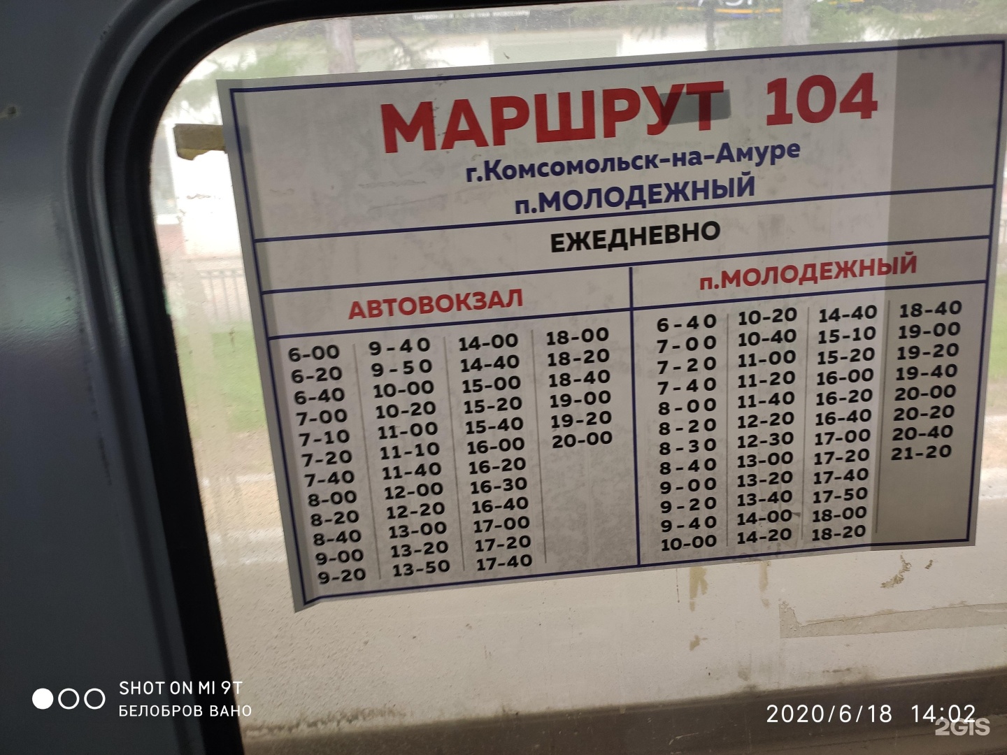 Поезд хабаровск комсомольск на амуре купить билет. Расписание 104 автобуса Комсомольск на Амуре. Расписание 104. Маршрут 104 автобуса Комсомольск-на-Амуре. Расписание автобусов Комсомольск-на-Амуре.