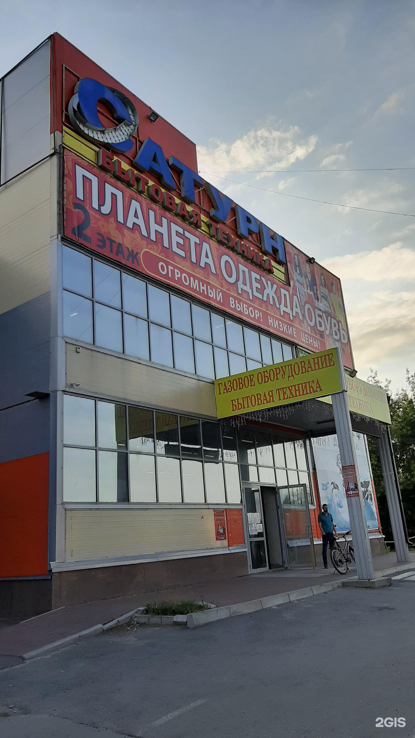 Магазин бытового газового оборудования. Saturn (store). Магазин сатурн елец. Сатурн магазин. Сатурн магазин.