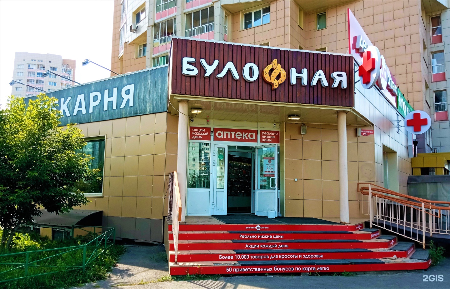 ястынская 19а красноярск. ястынская 19а красноярск. клиника доктор красноярск ястынская. ястынская 19а красноярск. аптека на ястынской 19а красноярск.