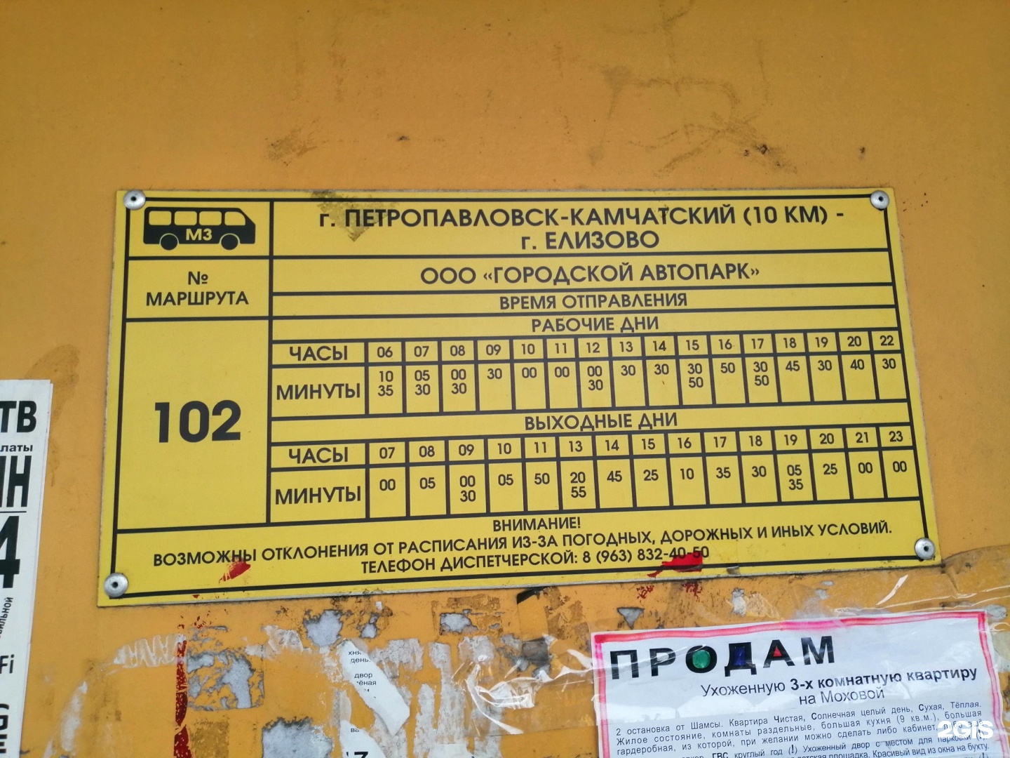 Билеты на автобус петропавловск