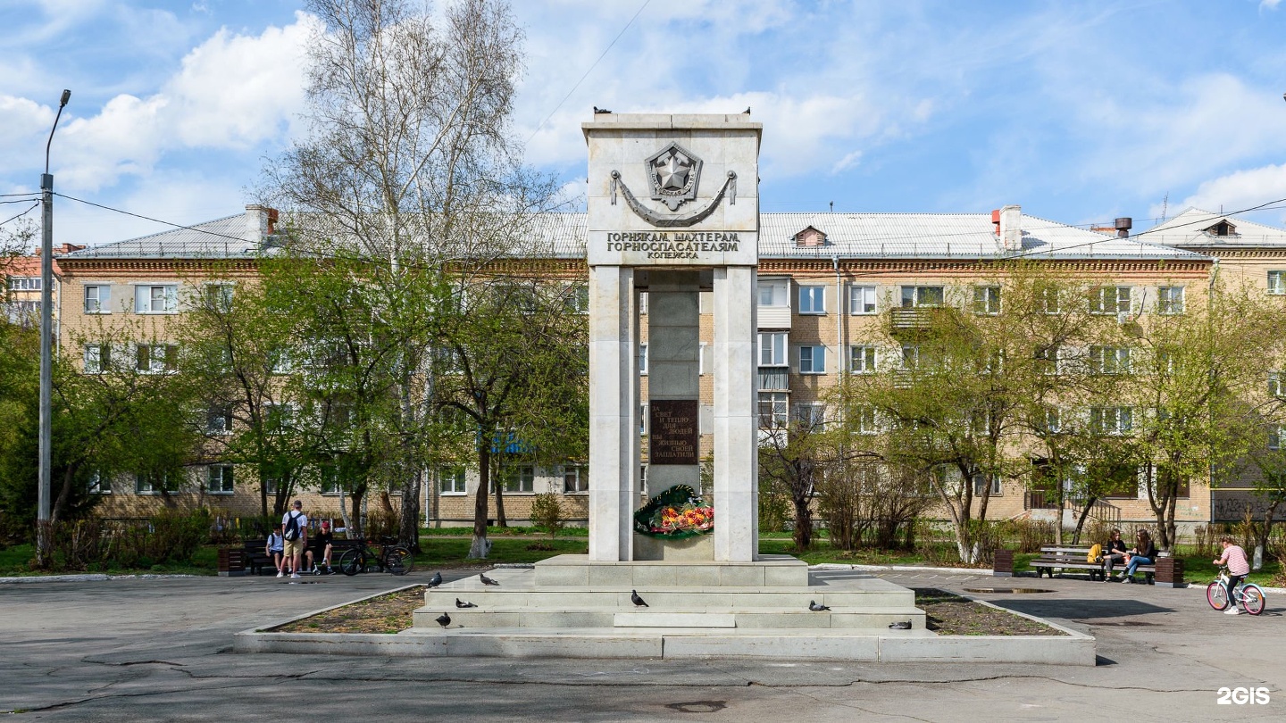 Памятник горнякам Шахтёрам и горноспасателям Копейска. Поселок Горняк Копейск. Сквер Горняк Копейск. Город Копейск поселок Горняк.