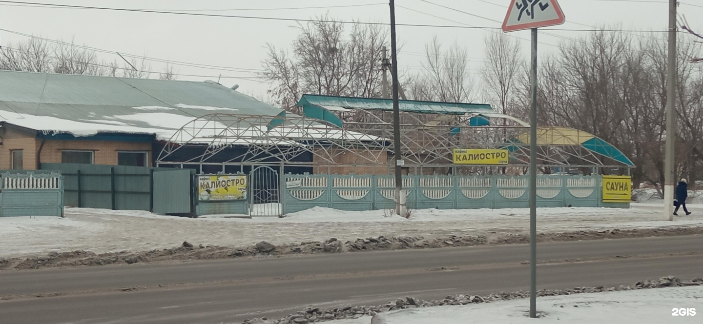 Калиостро