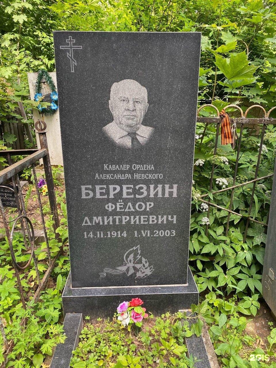 Березин Федор Дмитриевич