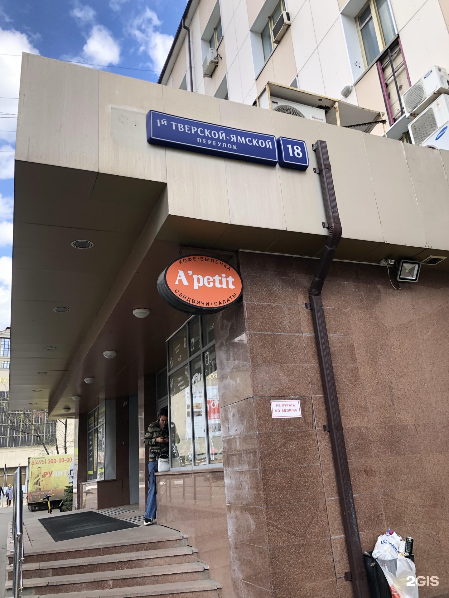 1 тверской ямской переулок 18. москва, 1-й тверской-ямской переулок, 18. 1я тверская ямская переулок , 18. 1-й тверской ямской переулок дом 18. 1-й тверской-ямской переулок 18.