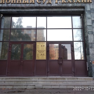 Фото от владельца Вахитовский районный суд г. Казани