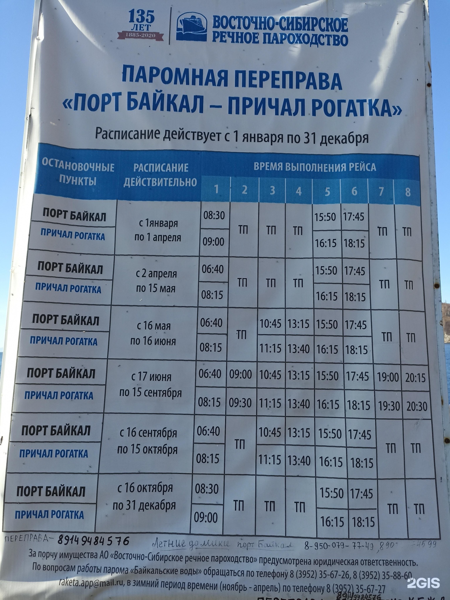 Паром листвянка порт байкал. Паром листвянка порт байкал 2022. Расписание парома листвянка порт. Паром листвянка порт байкал. Расписание парома порт байкал 2022.