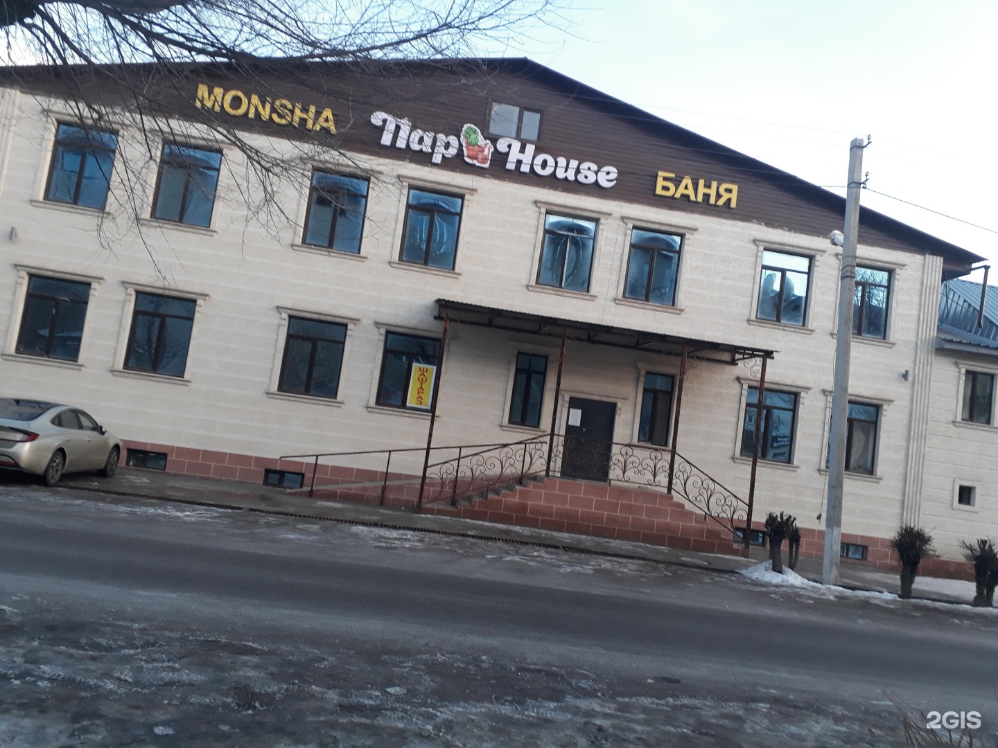 Пар-Пар House