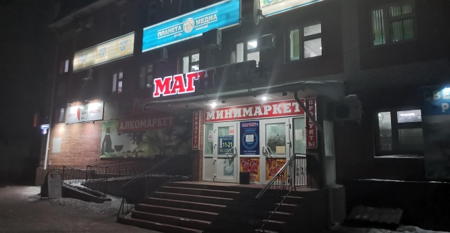 Магнит +, магазин продуктов, Комсомольская ул., 52, Благовещенск - Яндекс Карты