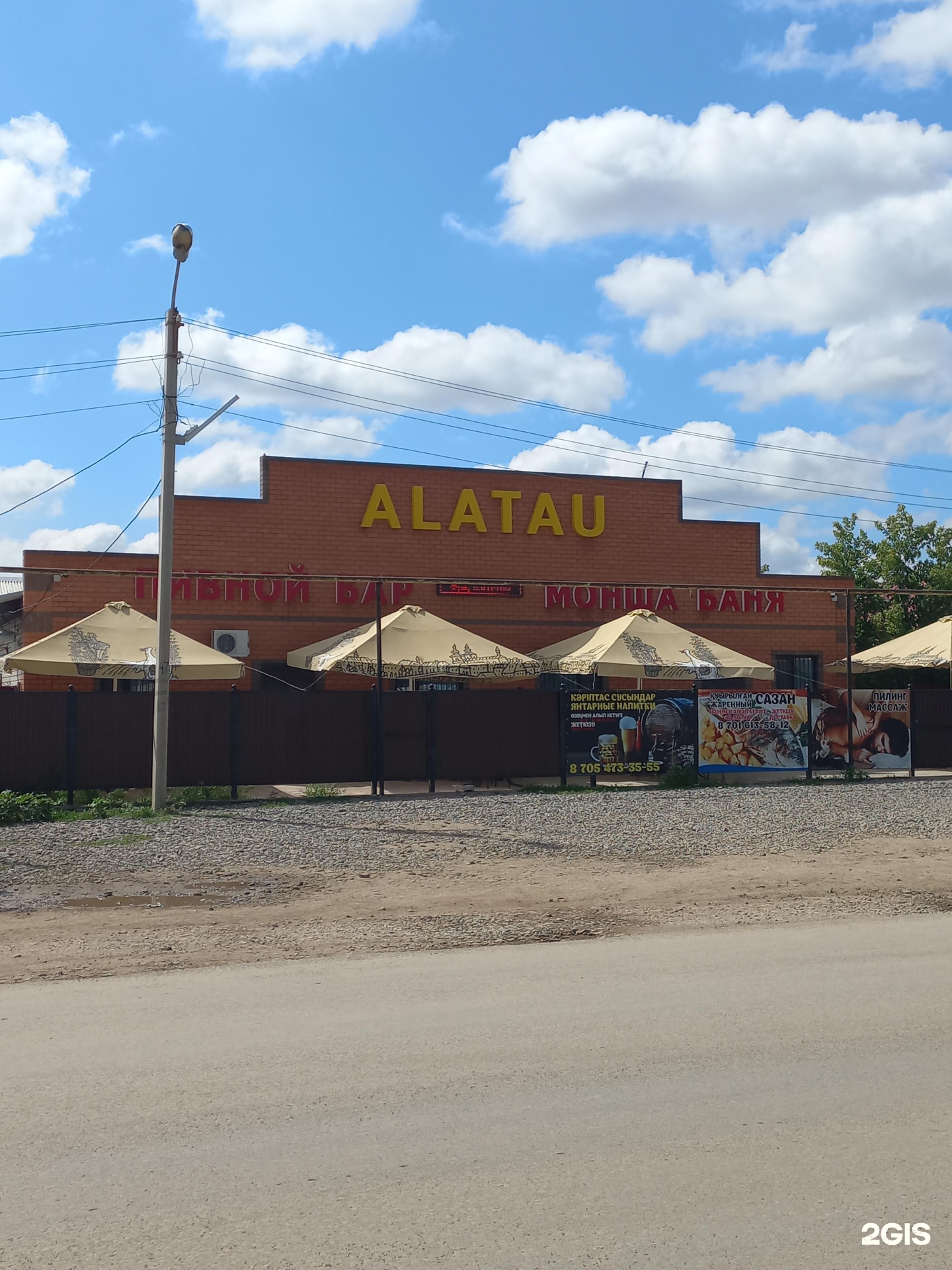 Алатау