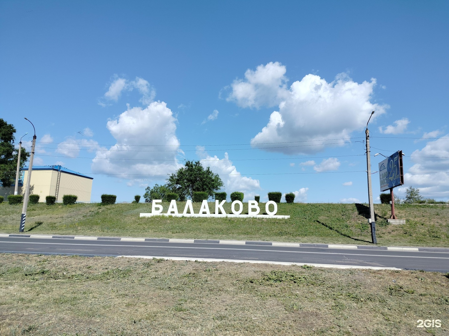 Балаково мир